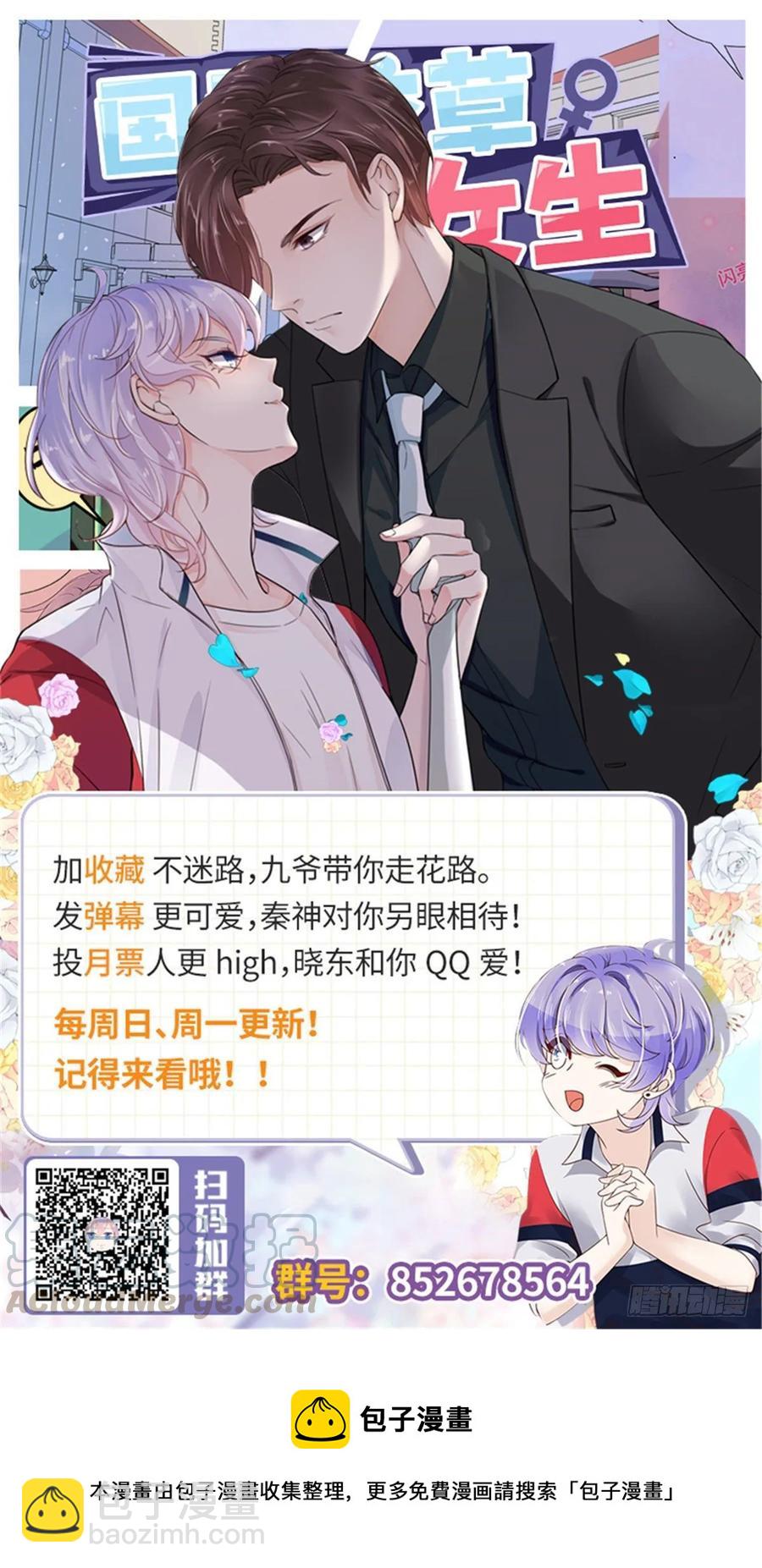 🍸国民校草是女生 第八十八话 家长秦少 第45页