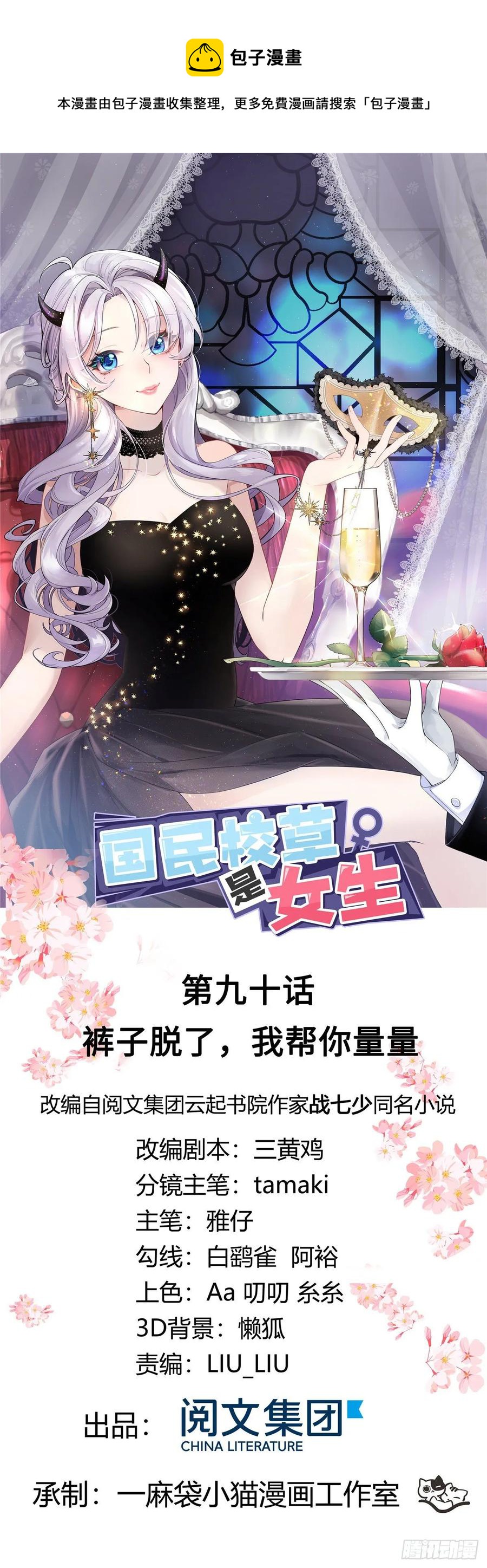 🍸国民校草是女生 第九十话 我帮你量量 第1页