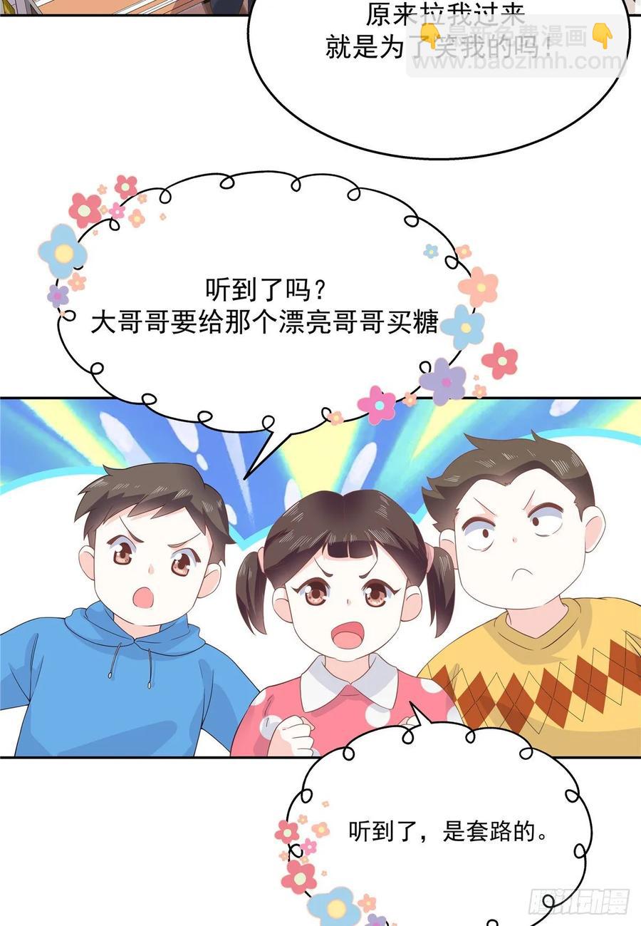 🍸国民校草是女生 第九十话 我帮你量量 第11页