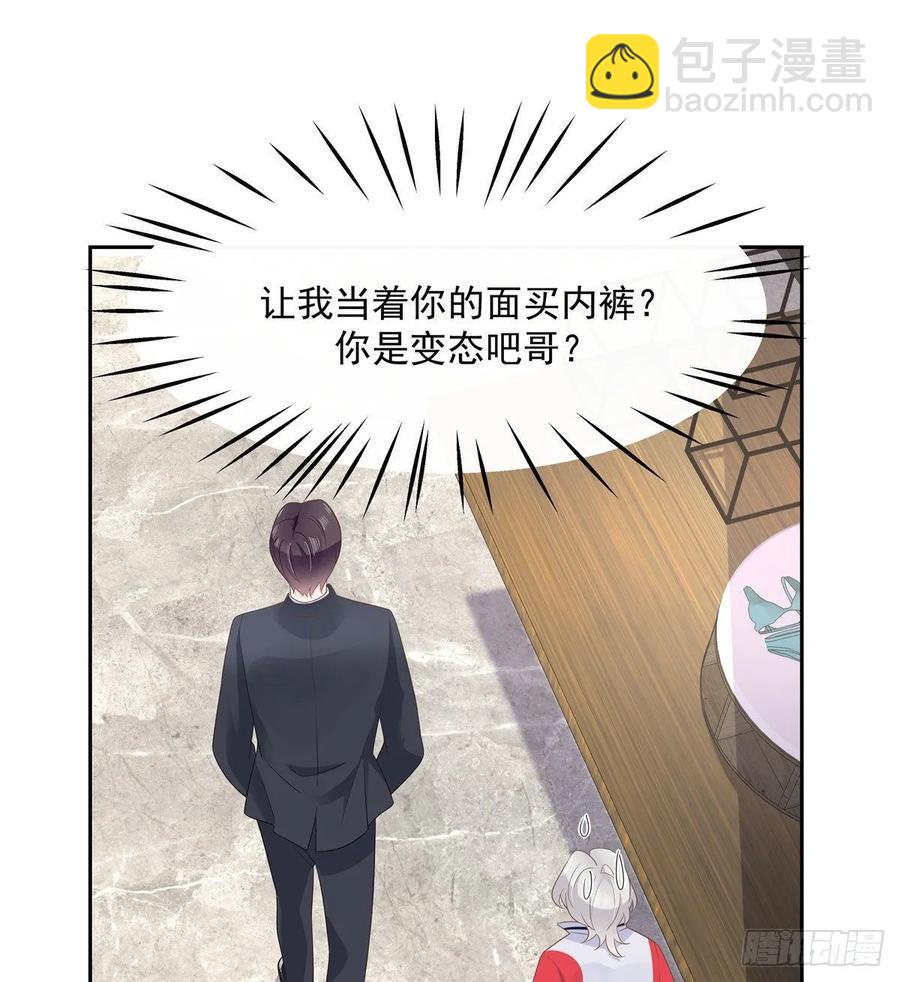 🍸国民校草是女生 第九十话 我帮你量量 第32页