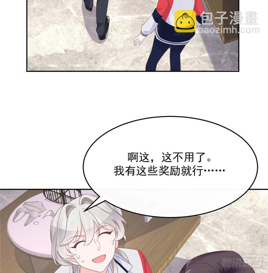 🍸国民校草是女生 第九十话 我帮你量量 第33页