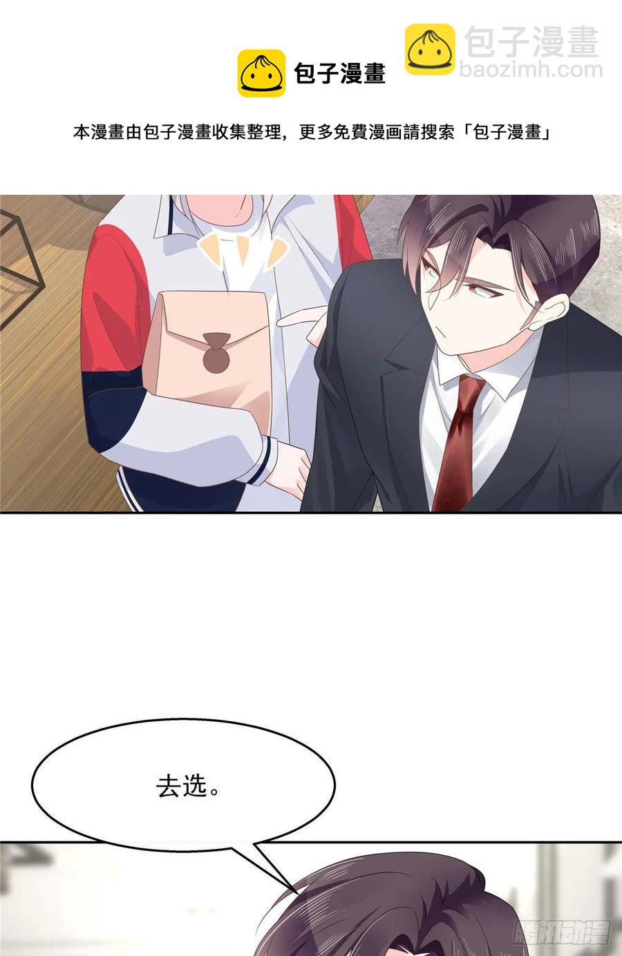 🍸国民校草是女生 第九十话 我帮你量量 第34页