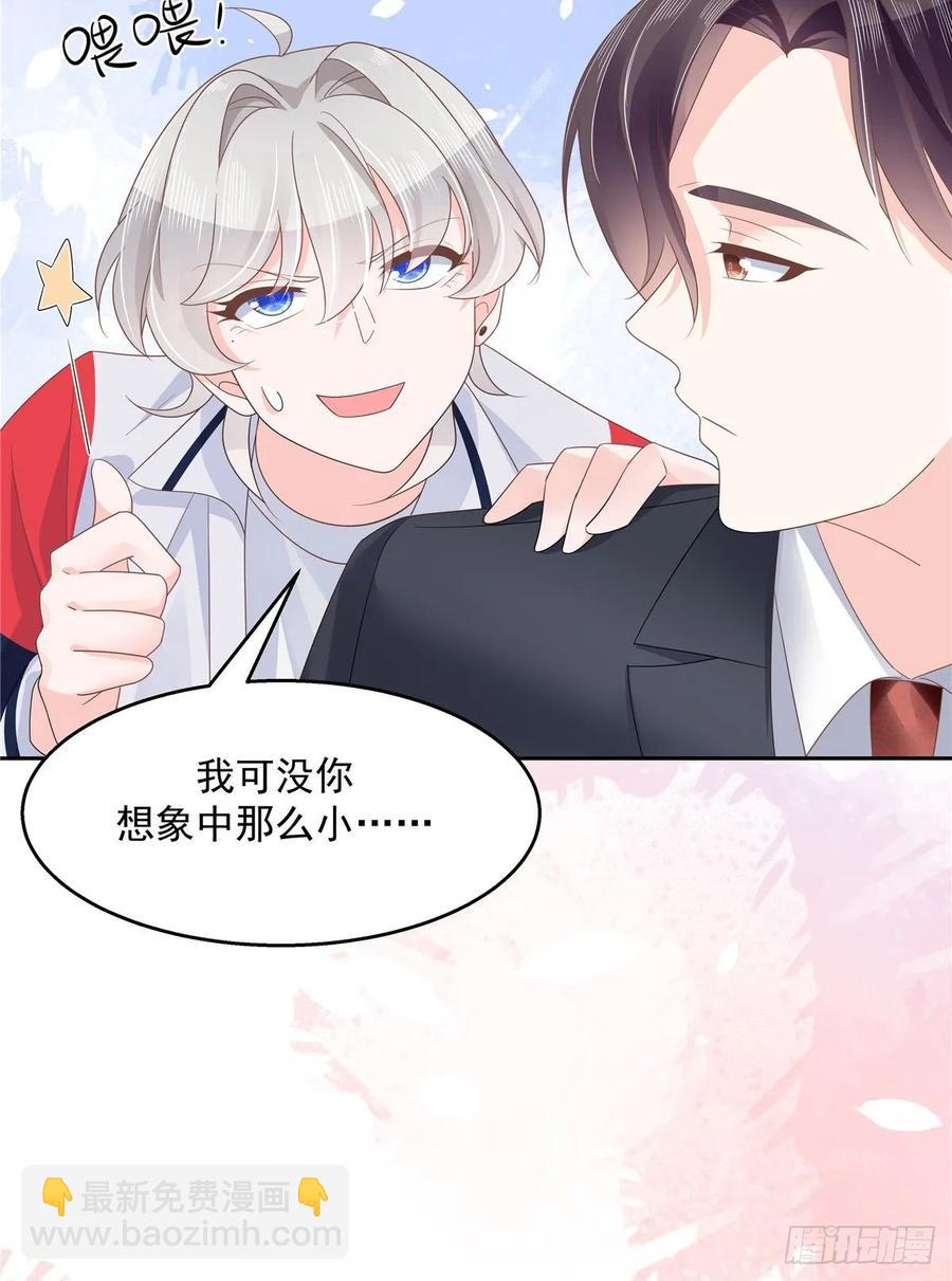 🍸国民校草是女生 第九十话 我帮你量量 第43页