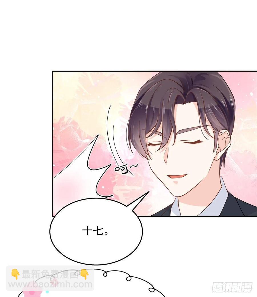 🍸国民校草是女生 第九十话 我帮你量量 第5页