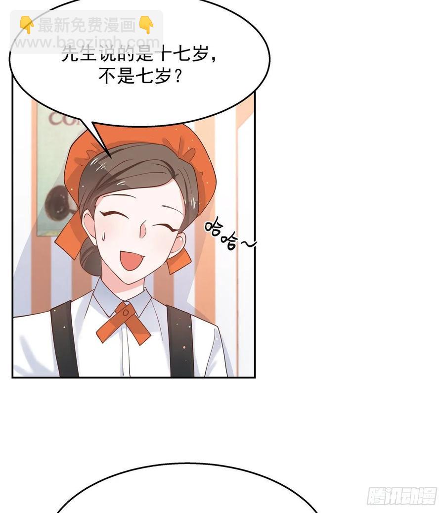 🍸国民校草是女生 第九十话 我帮你量量 第7页