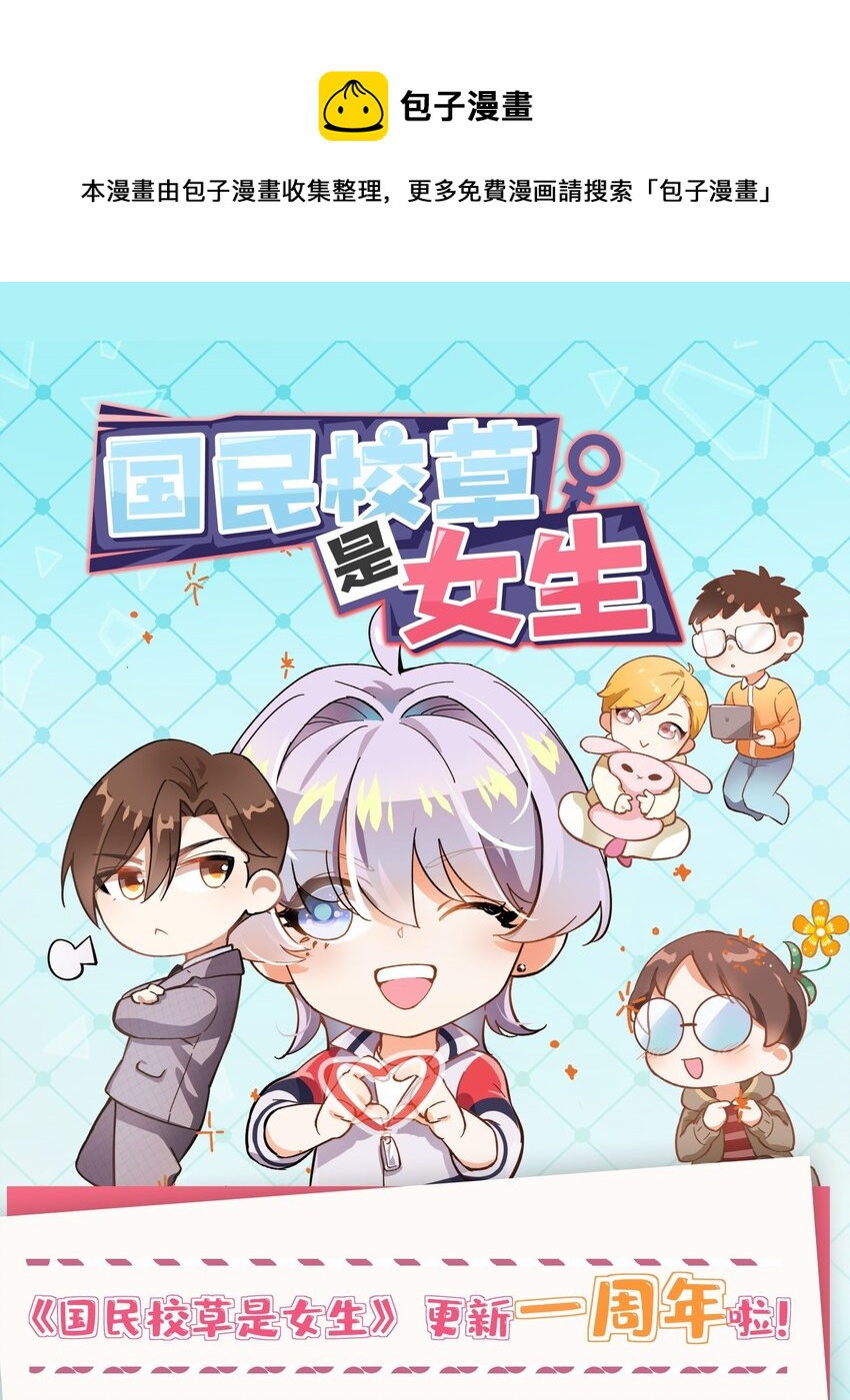 🍸国民校草是女生 活动公告！ 第1页