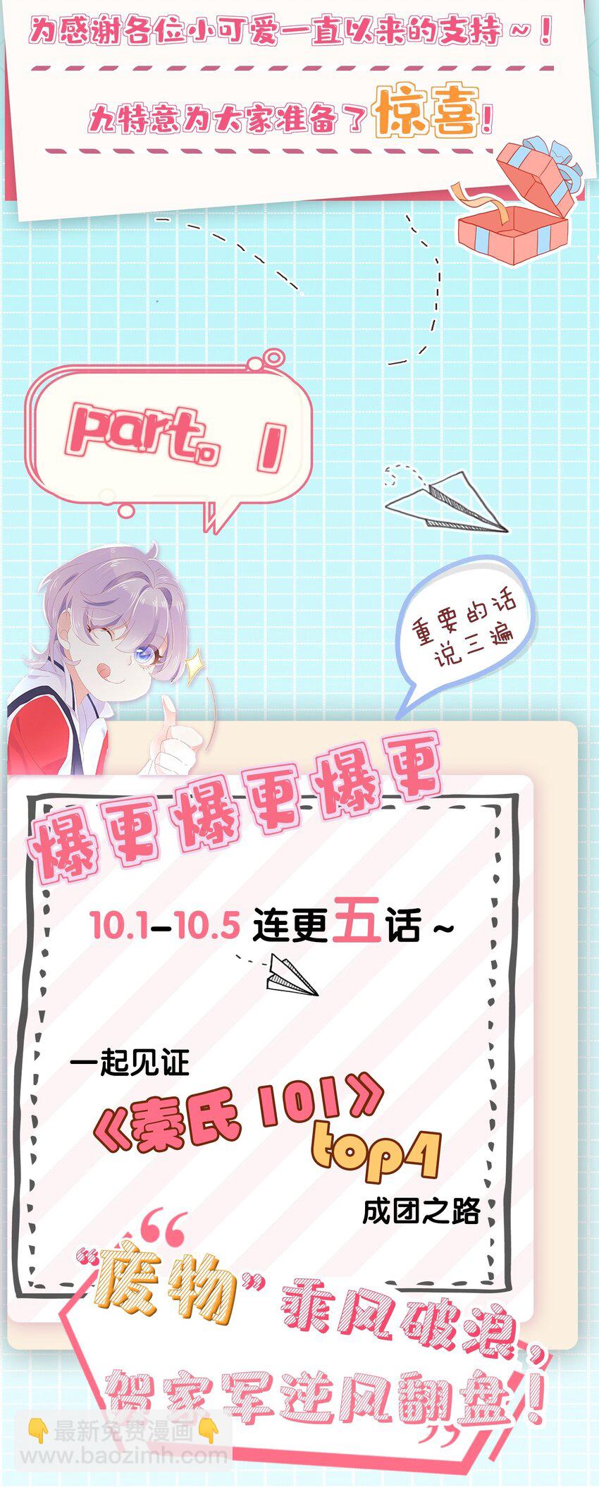 🍸国民校草是女生 活动公告！ 第2页