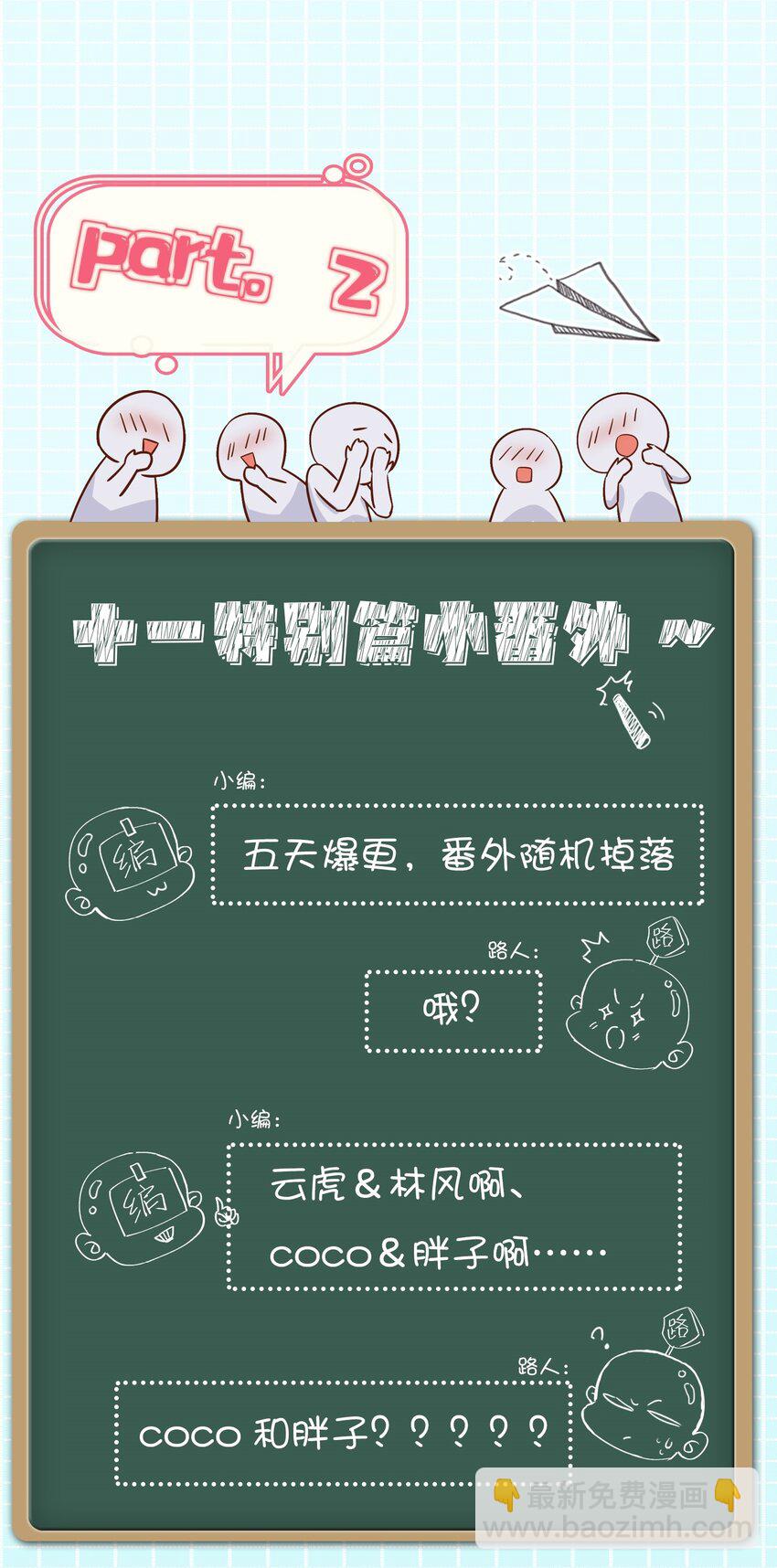 🍸国民校草是女生 活动公告！ 第3页