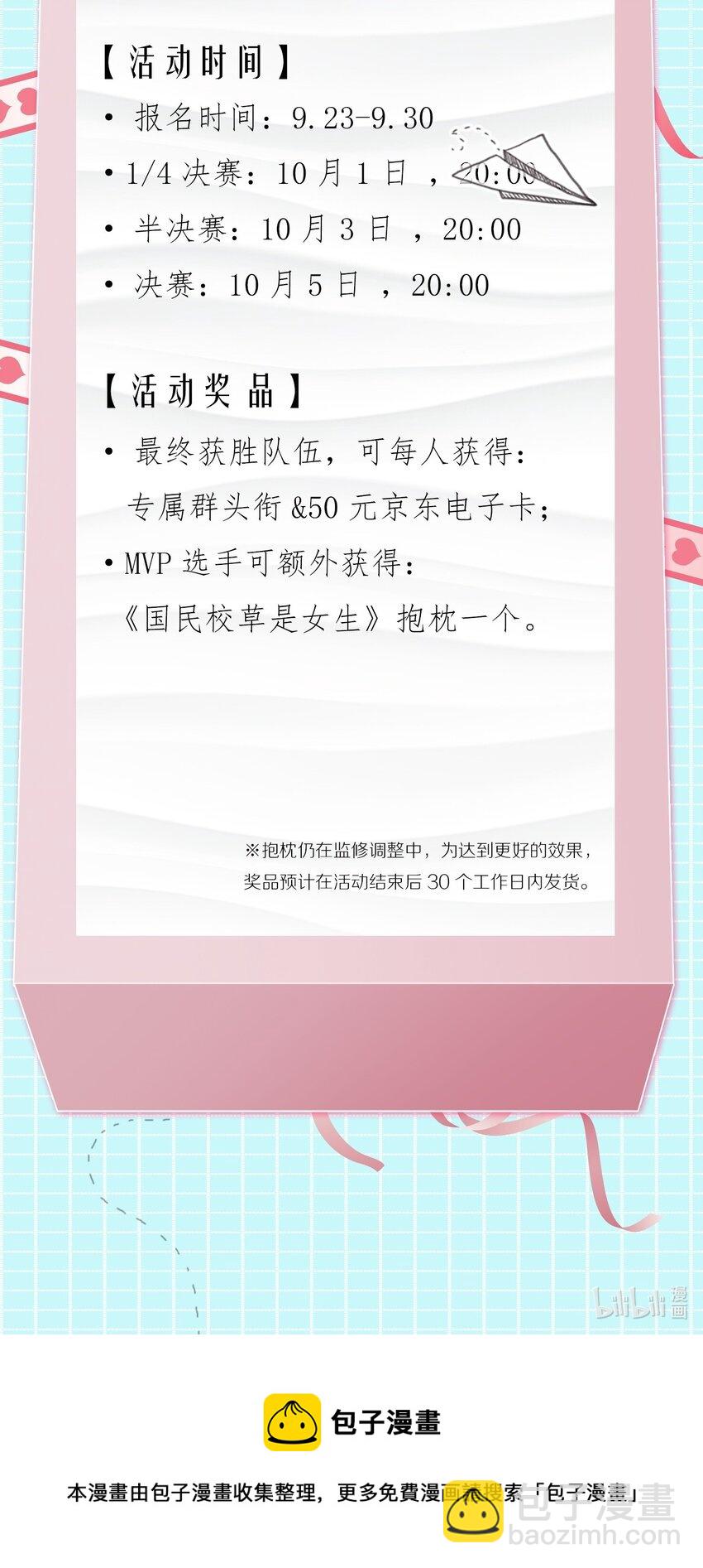 🍸国民校草是女生 活动公告！ 第5页
