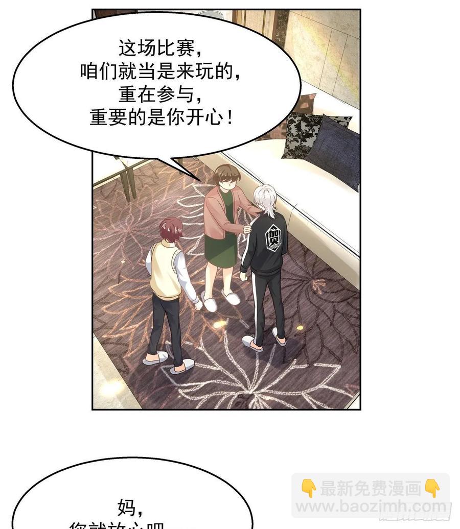 🍸国民校草是女生 第九十七话 野生军？呵 第16页
