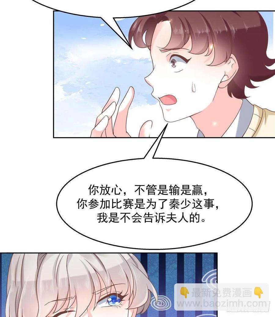🍸国民校草是女生 第九十七话 野生军？呵 第18页