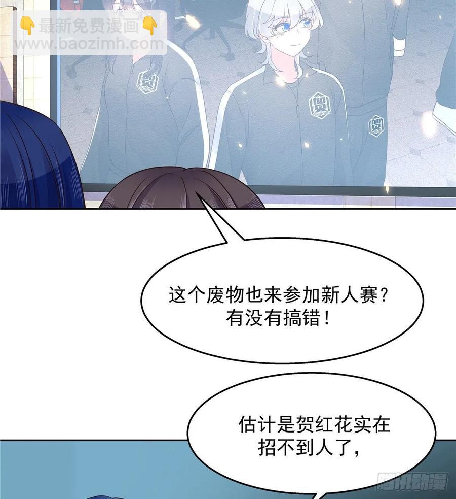 🍸国民校草是女生 第九十七话 野生军？呵 第24页