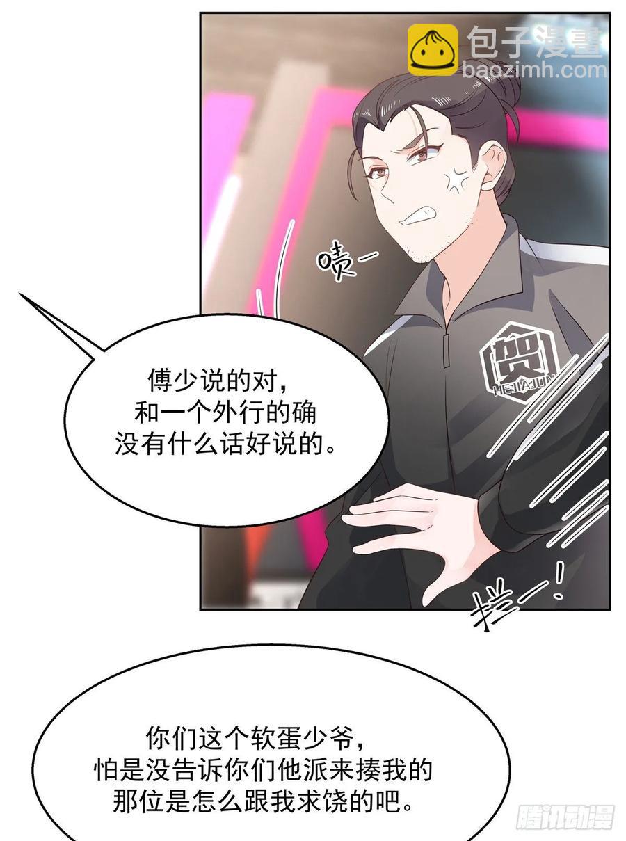 🍸国民校草是女生 第九十七话 野生军？呵 第30页