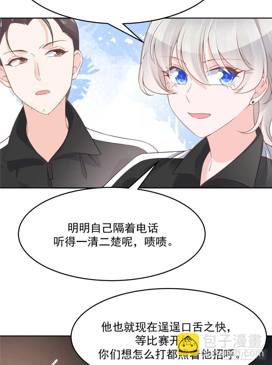 🍸国民校草是女生 第九十七话 野生军？呵 第31页