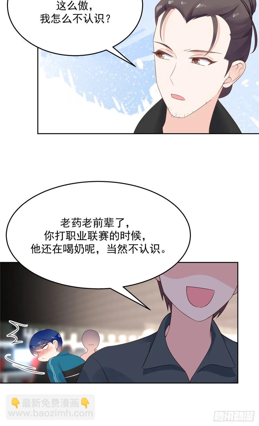 🍸国民校草是女生 第九十七话 野生军？呵 第35页