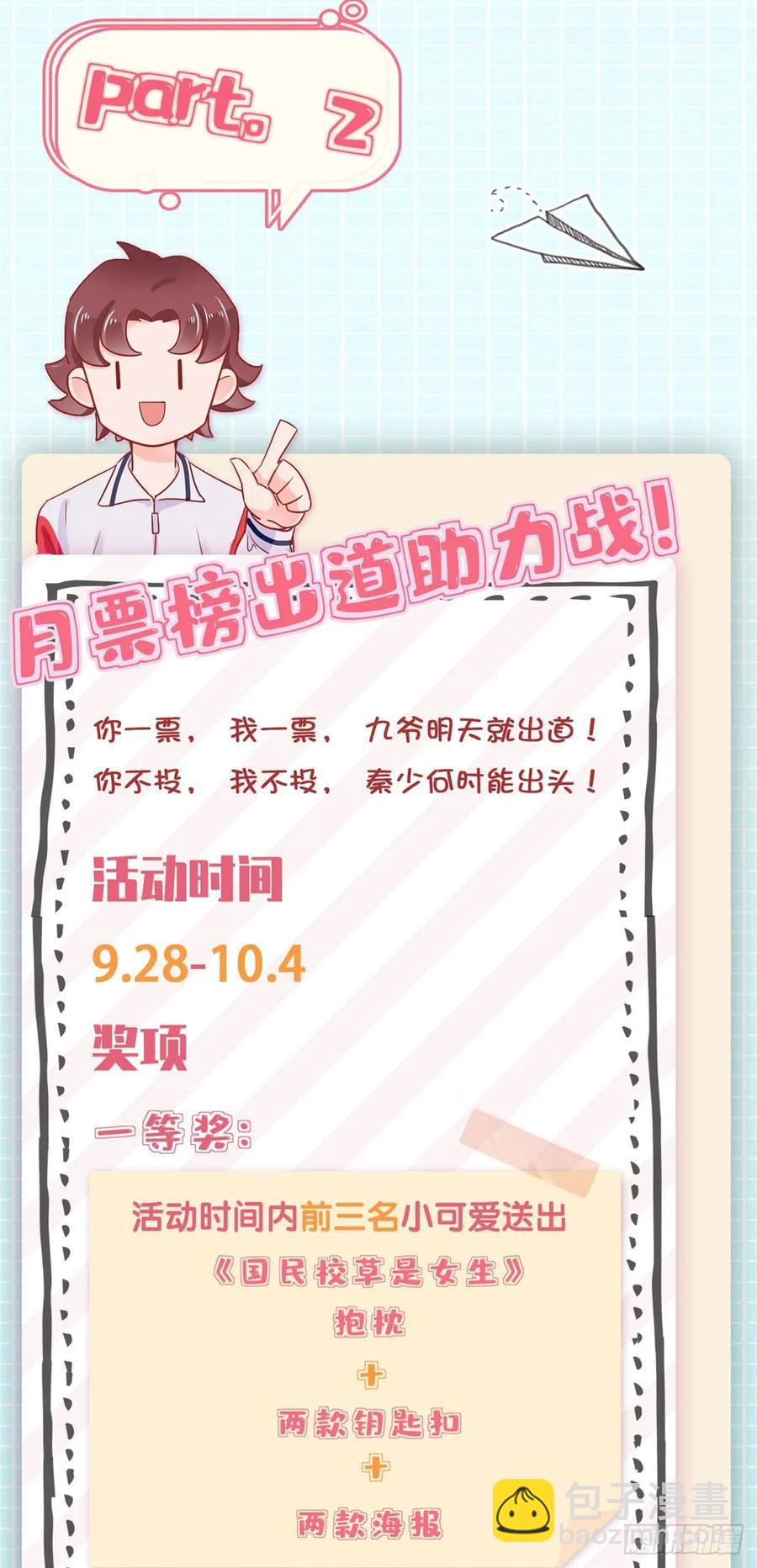 🍸国民校草是女生 第九十七话 野生军？呵 第46页