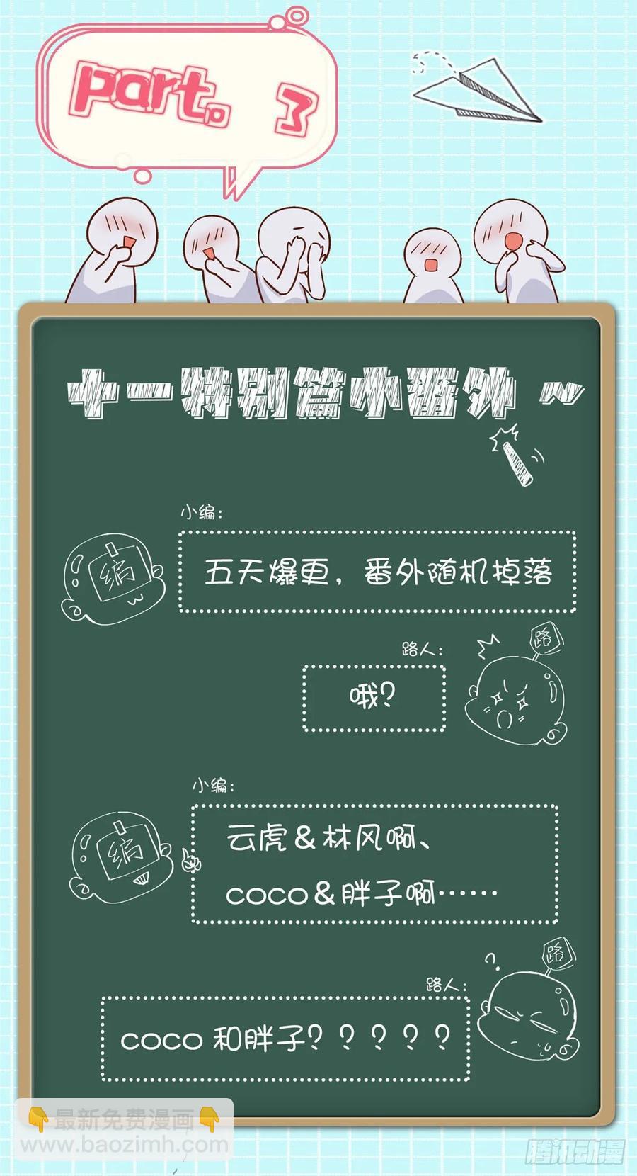 🍸国民校草是女生 第九十七话 野生军？呵 第48页