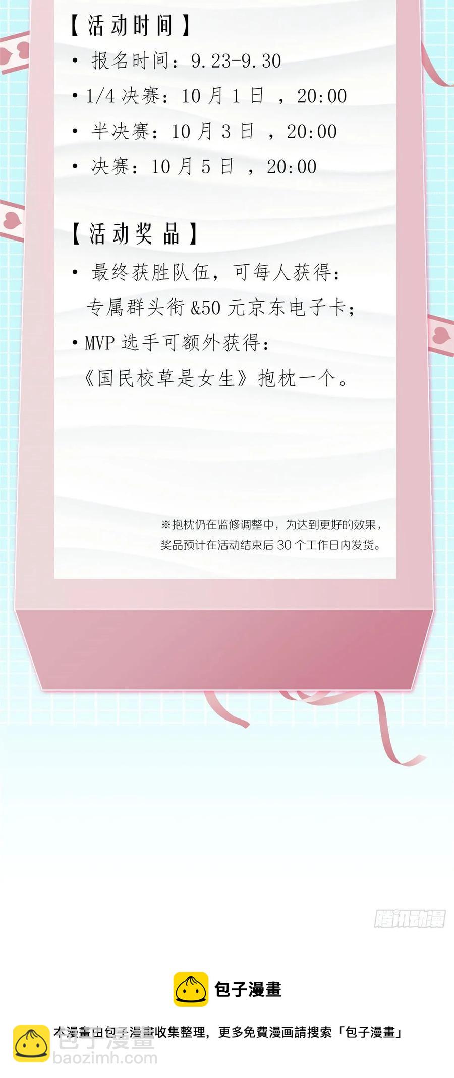🍸国民校草是女生 第九十七话 野生军？呵 第50页