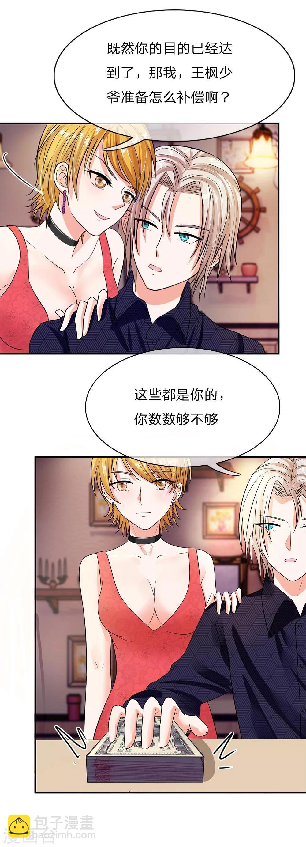 第103话 韩嘉颖失算了-第103话