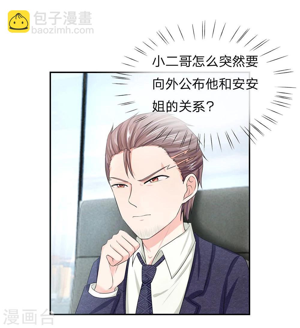 第119话 官宣明台重新追求安安-第119话