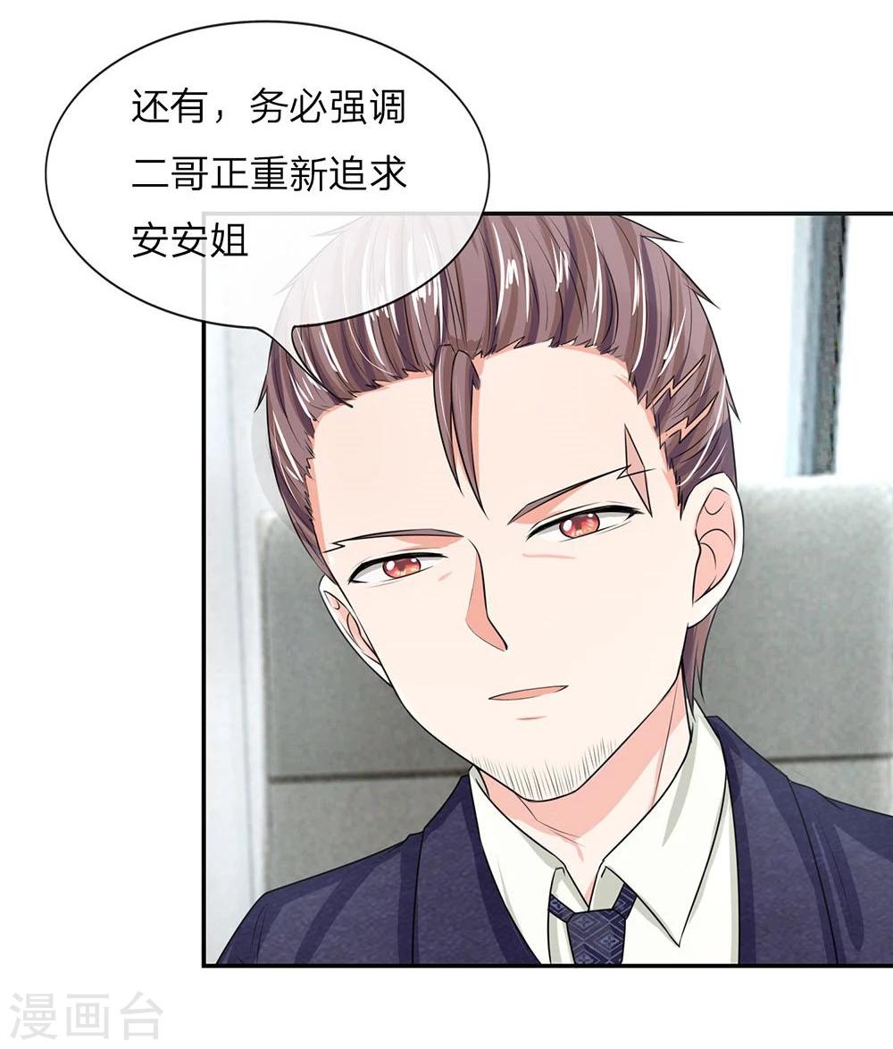 第119话 官宣明台重新追求安安-第119话