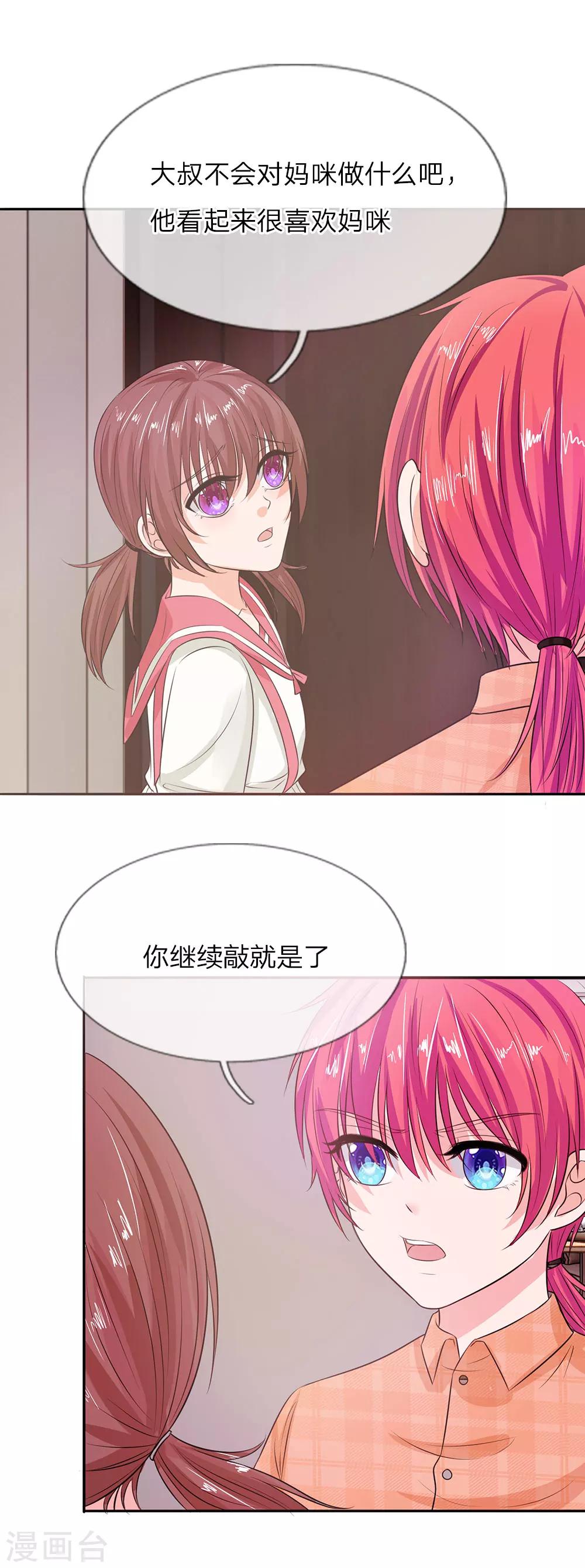 第133话 孩子的父亲不是你-第133话