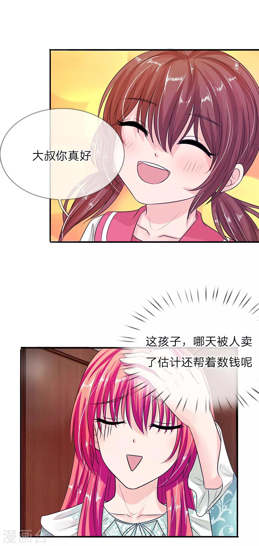 第133话 孩子的父亲不是你-第133话