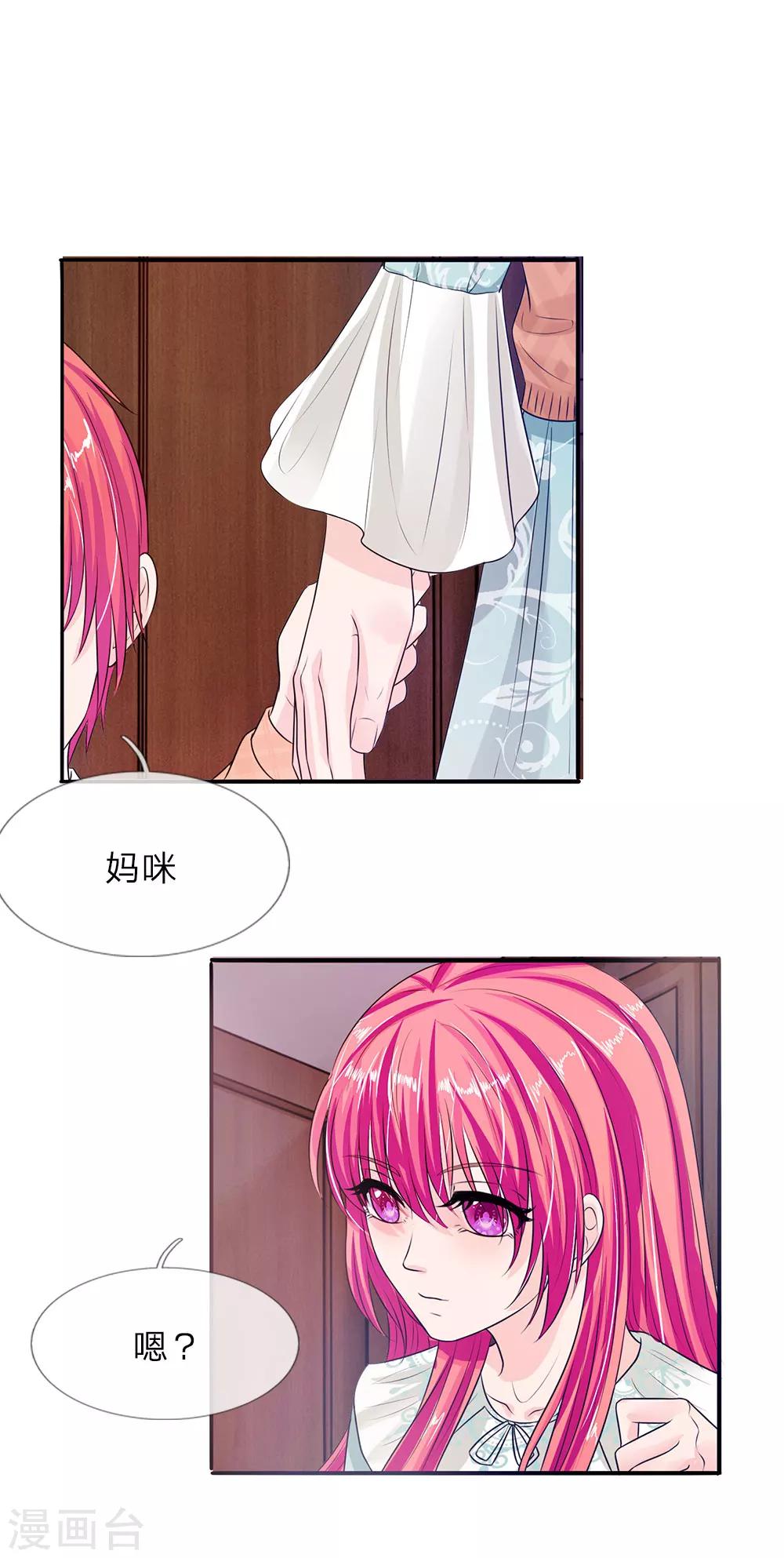 第133话 孩子的父亲不是你-第133话