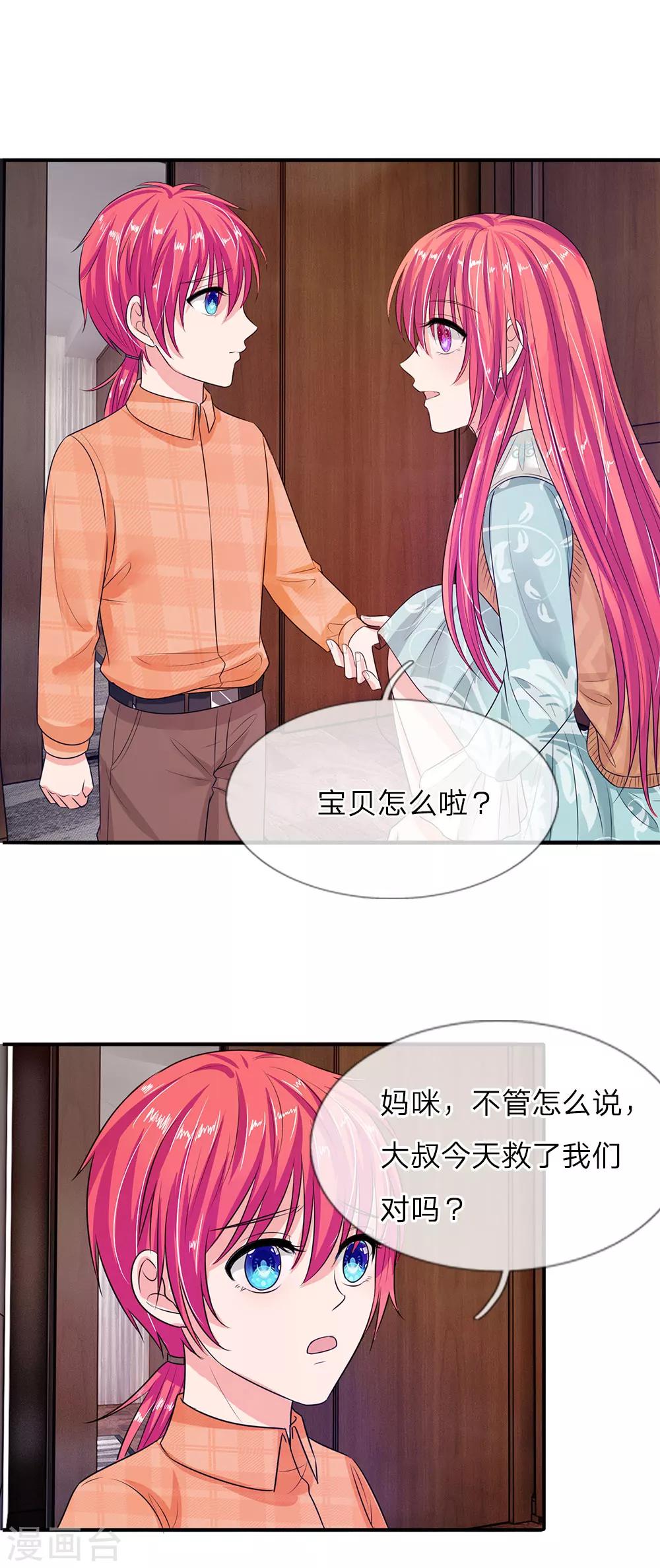 第133话 孩子的父亲不是你-第133话