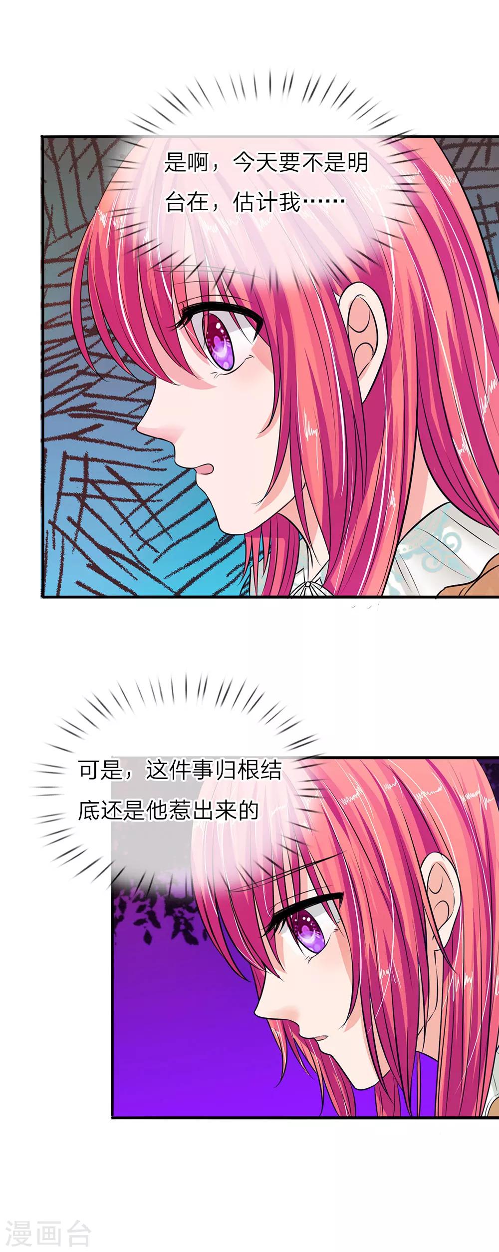 第133话 孩子的父亲不是你-第133话