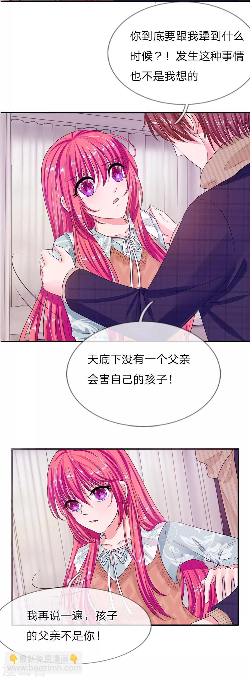 第133话 孩子的父亲不是你-第133话