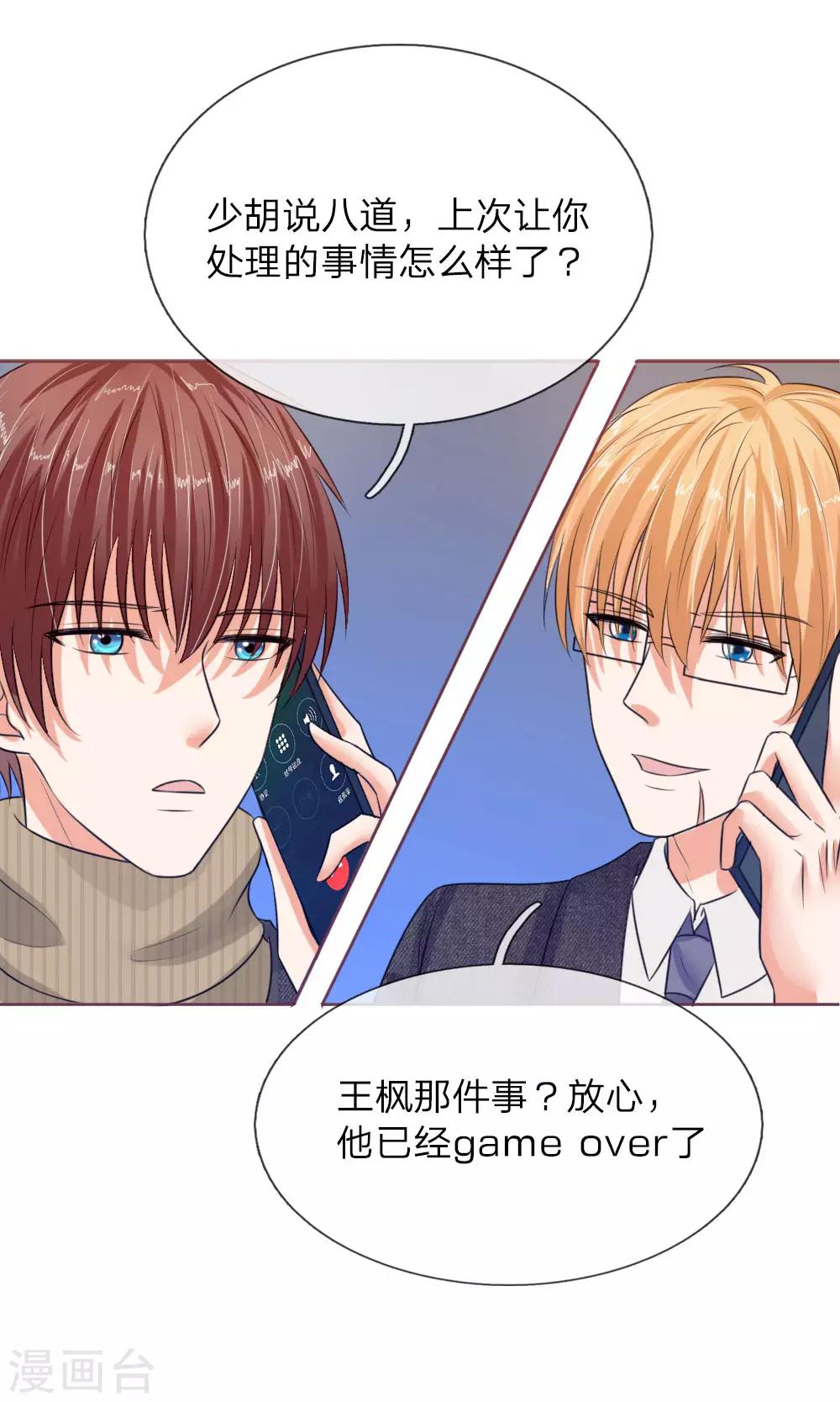 第137话 宠女狂魔上线-第137话