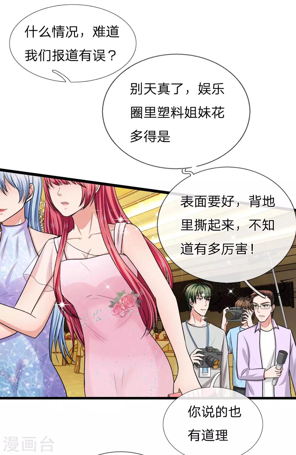 第161话 表面姐妹，背地塑料-第161话