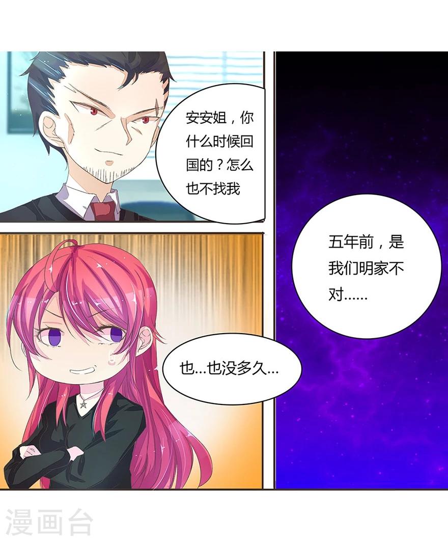 第27话 明总叫她安安姐？-第27话