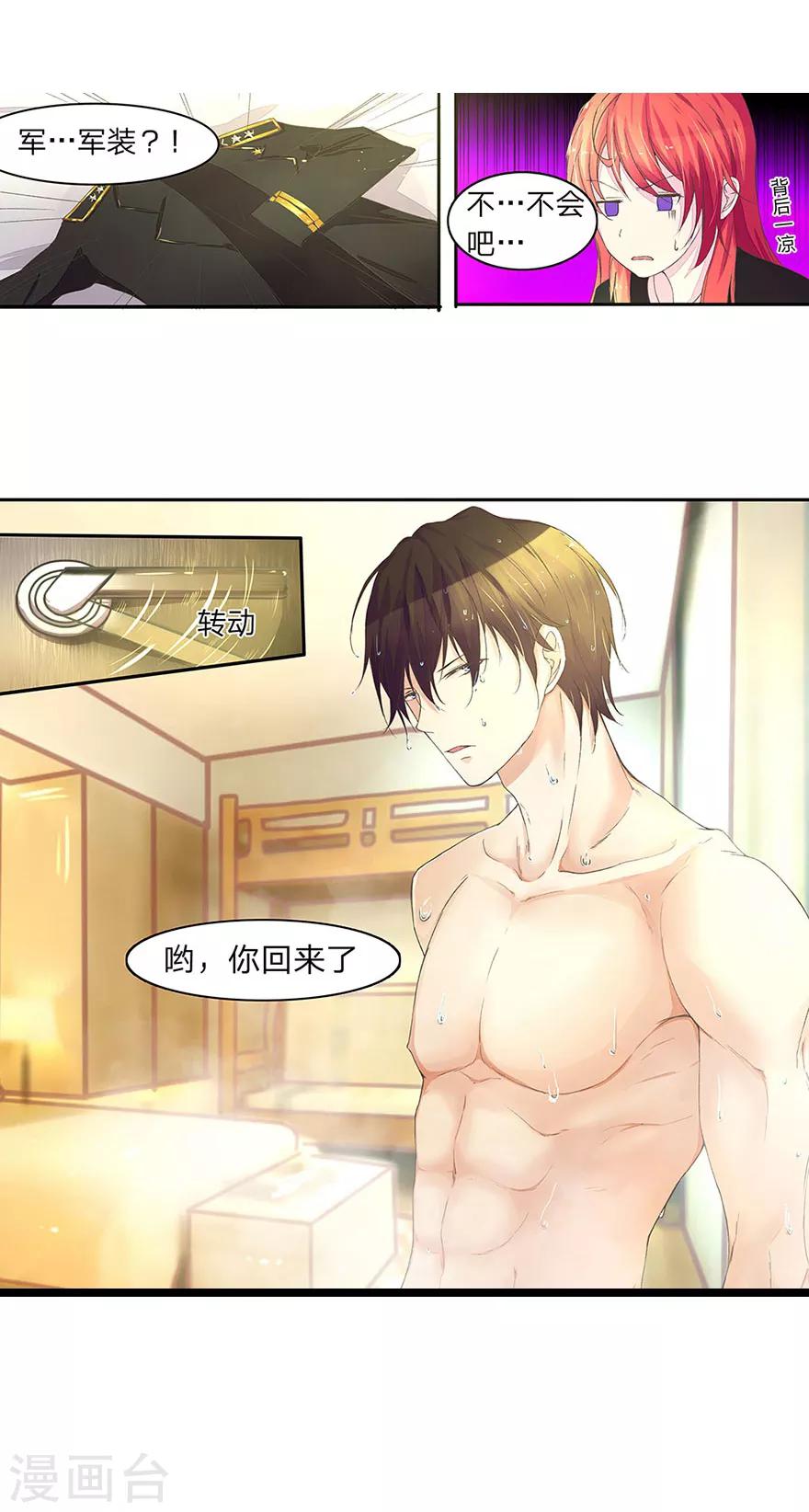 第31话 家中惊现前男友-第31话