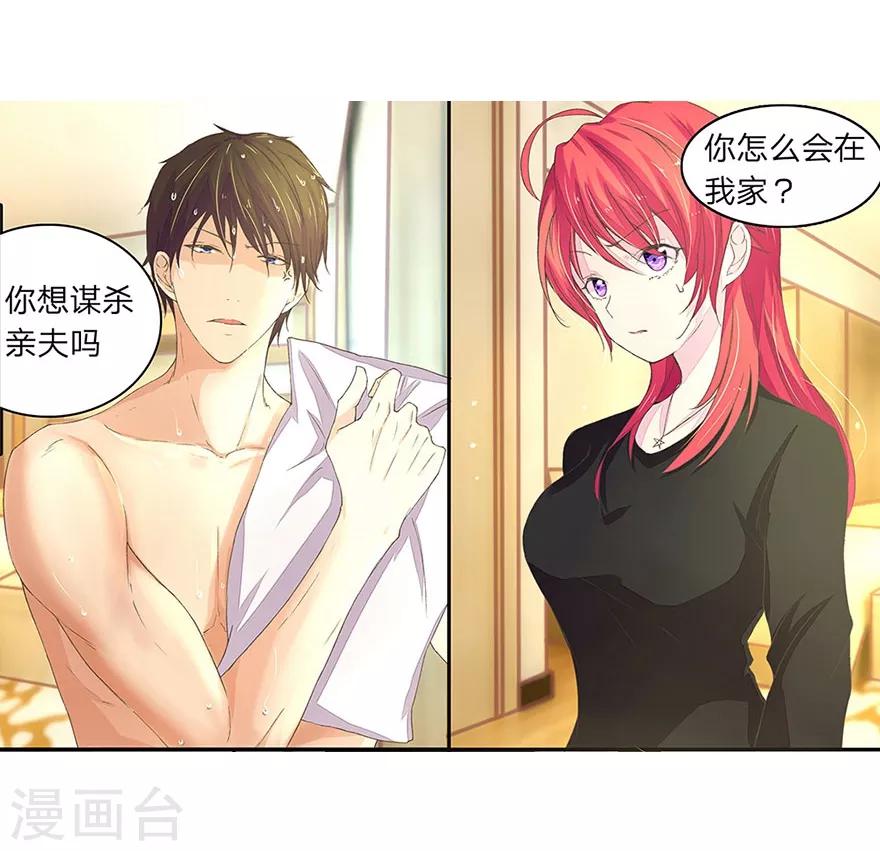 第31话 家中惊现前男友-第31话