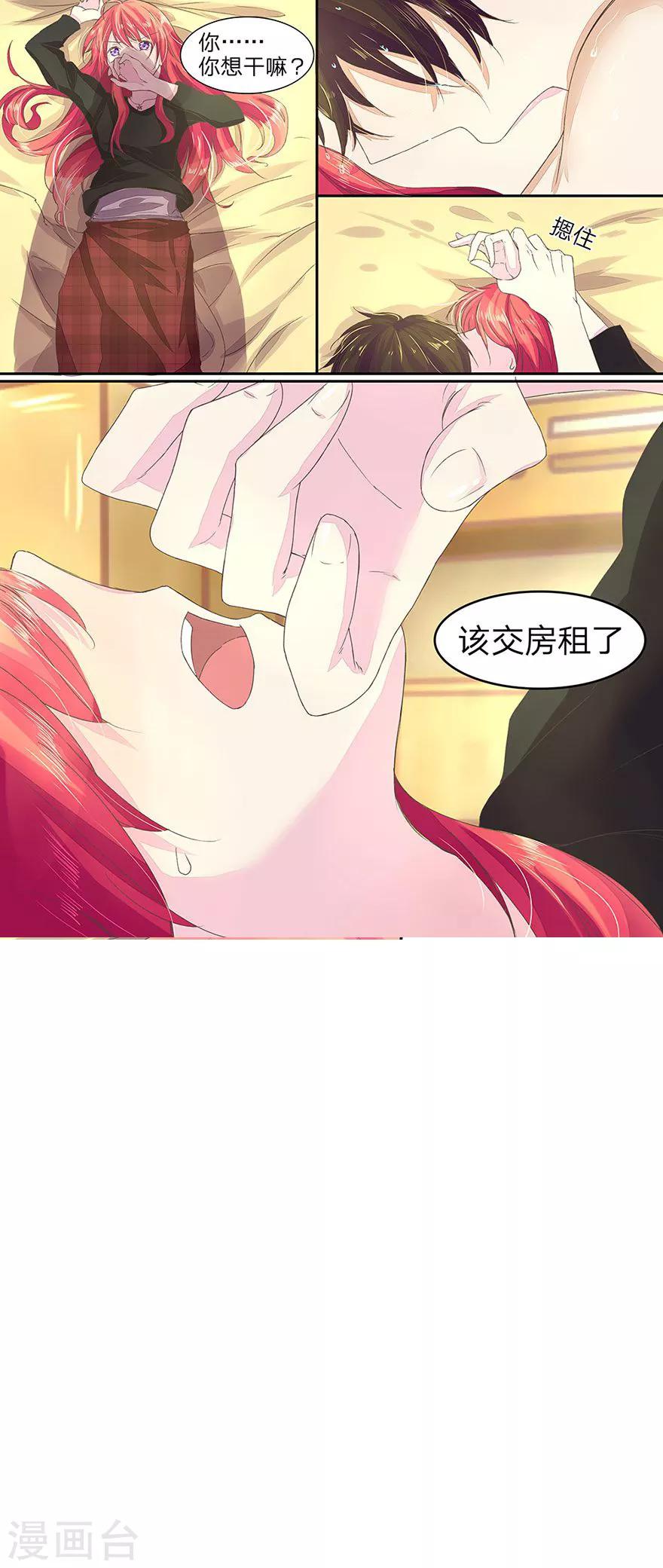 第33话 以后这样交房租-第33话