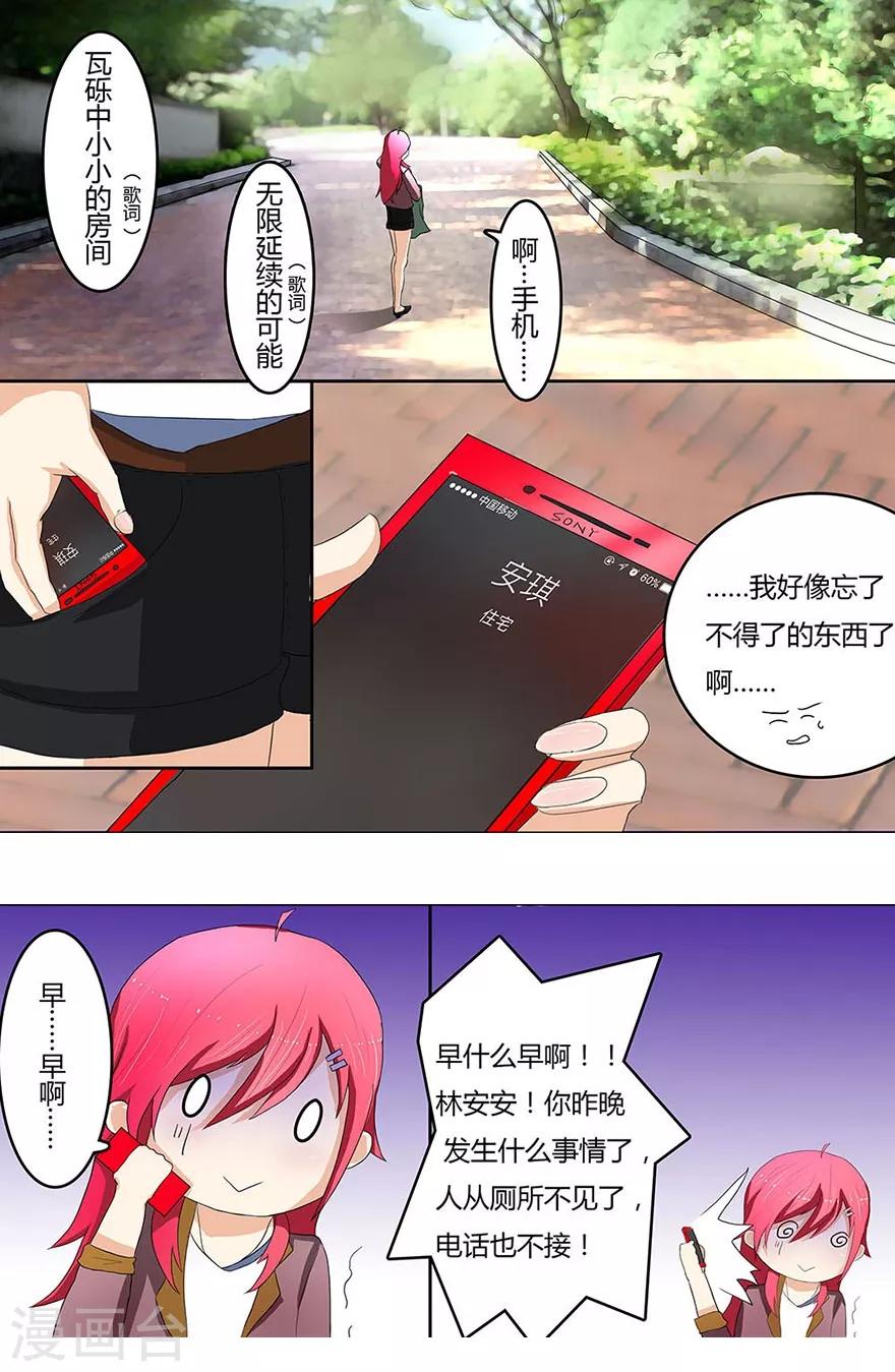 第5话 宝贝的爸爸？-第5话