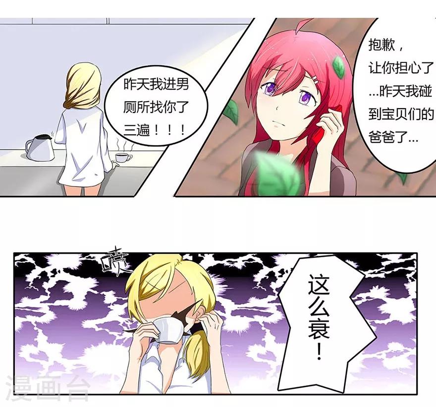 第5话 宝贝的爸爸？-第5话