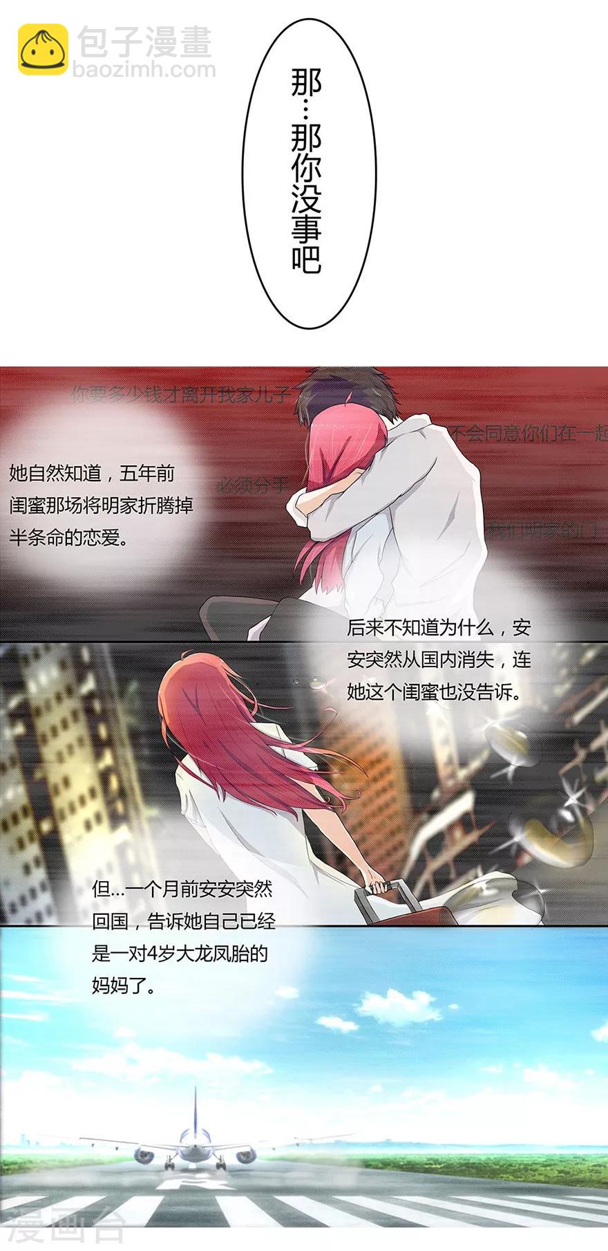 第5话 宝贝的爸爸？-第5话