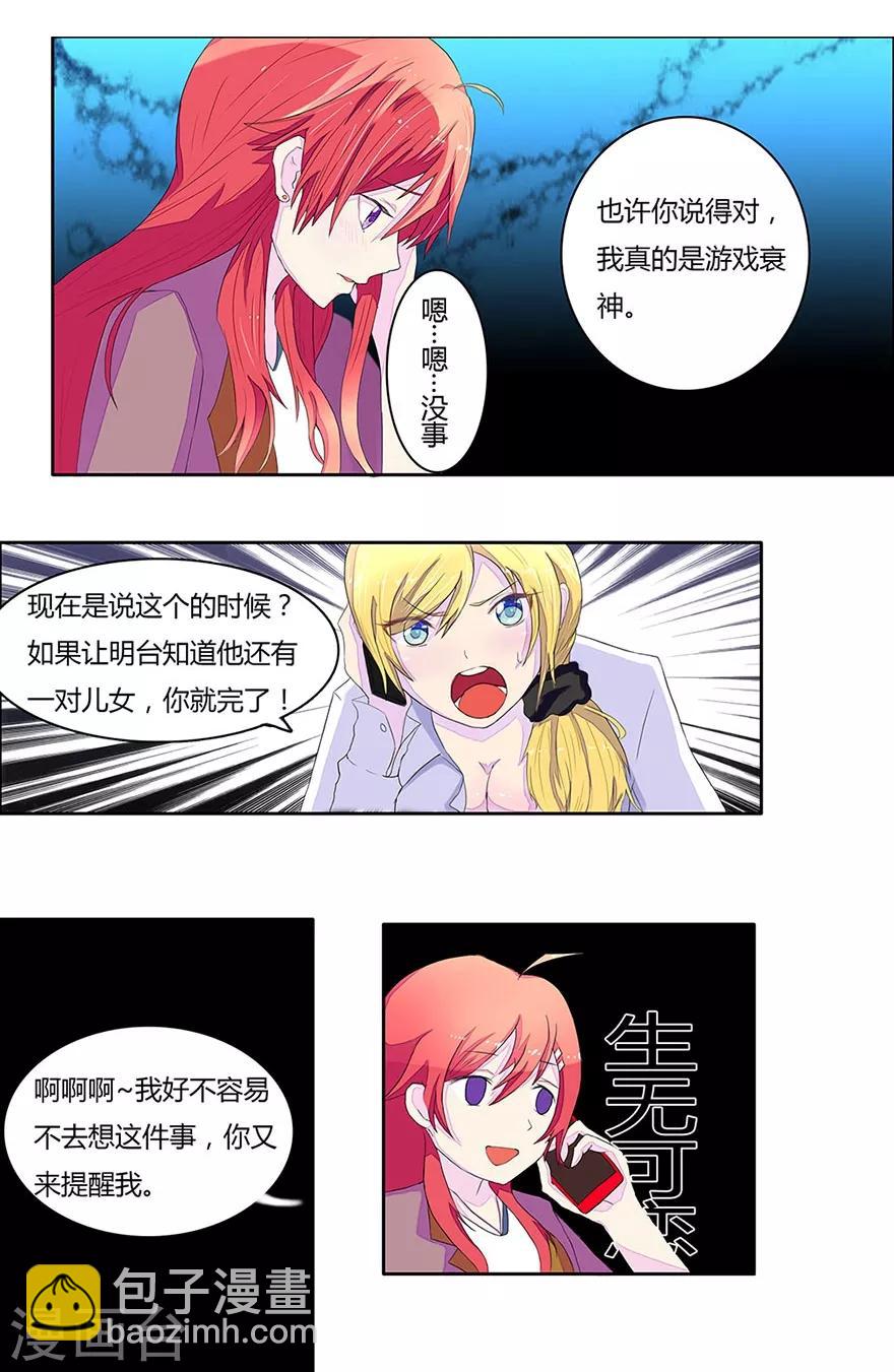 第5话 宝贝的爸爸？-第5话