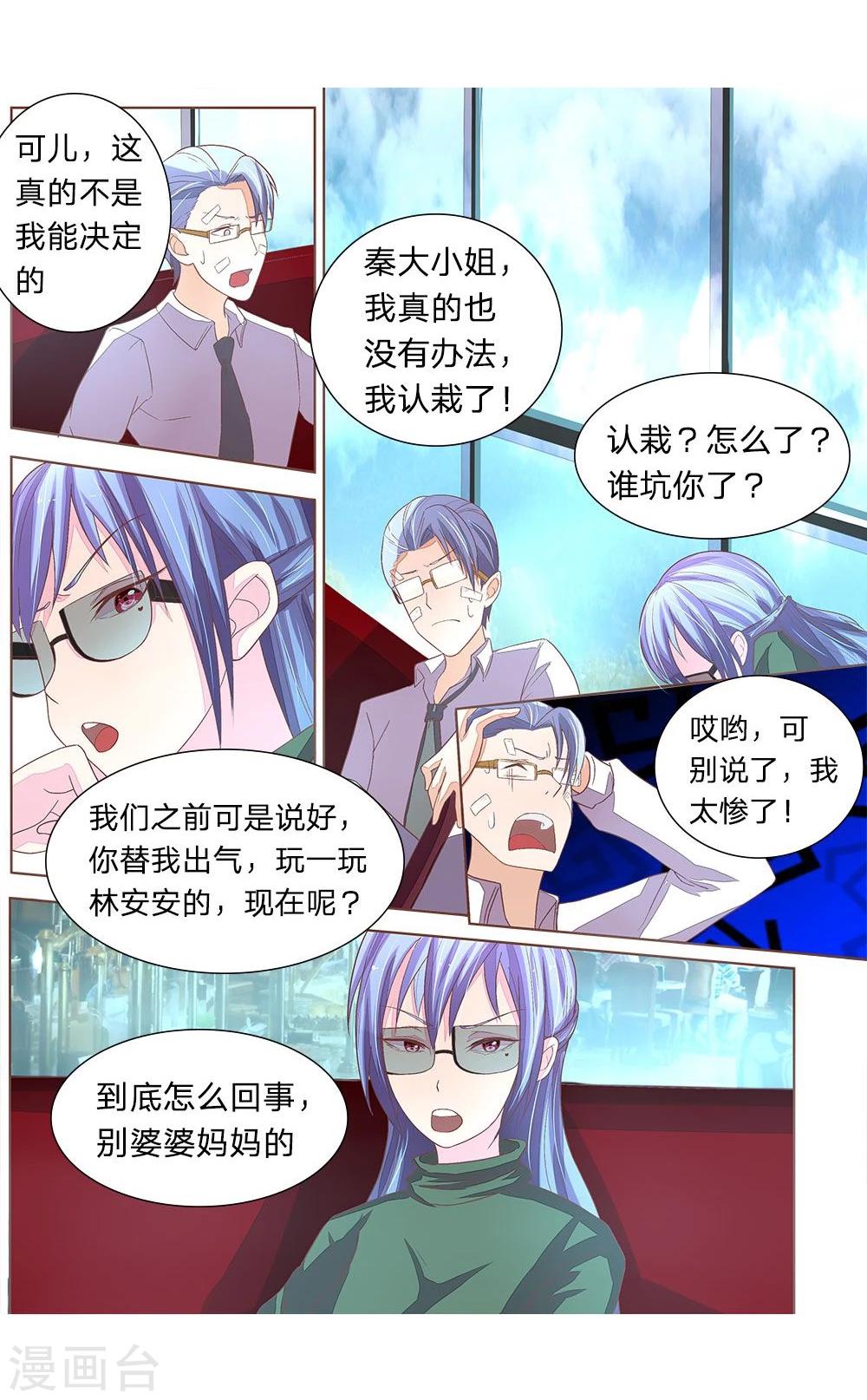 第49话 秦可儿憋大招-第49话