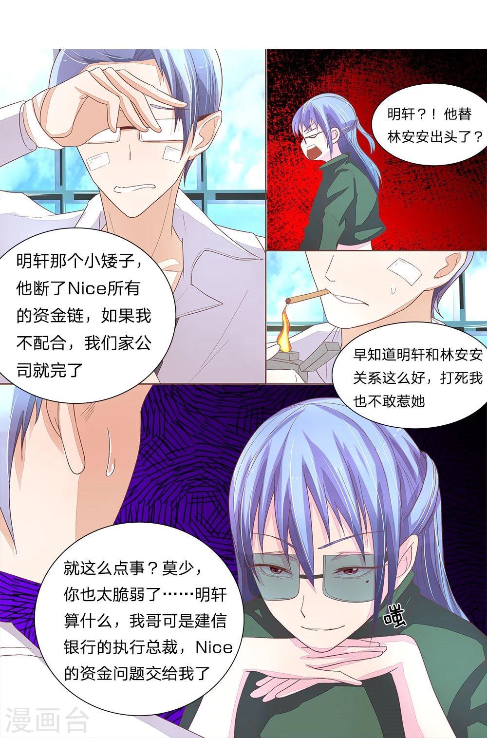 第49话 秦可儿憋大招-第49话
