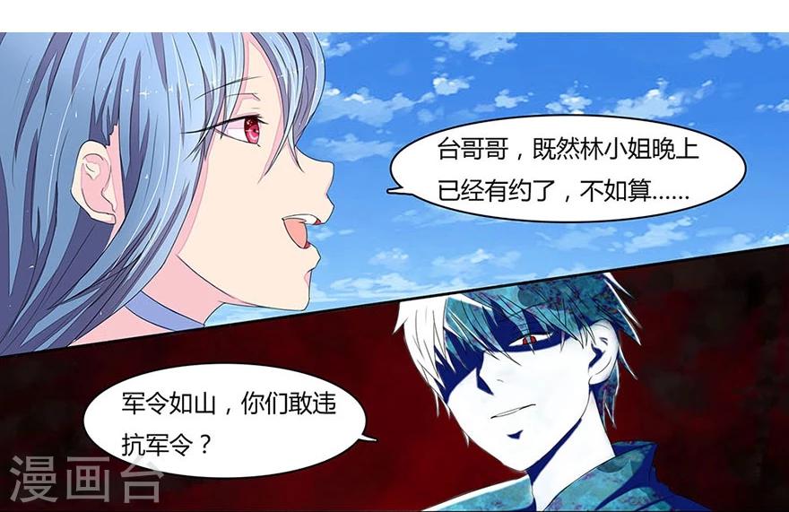 第9话 不好意思我有约了-第9话