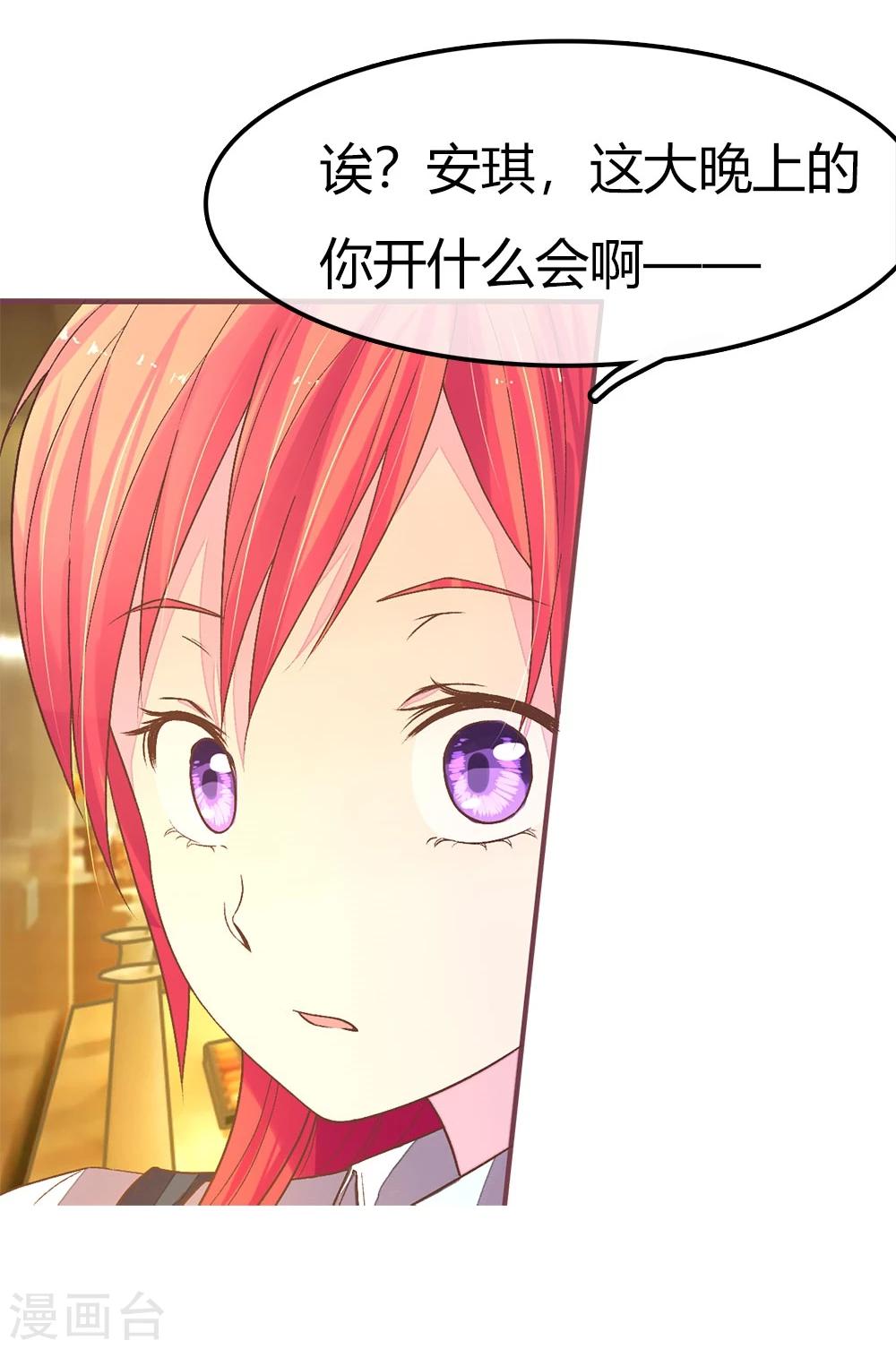 第87话 大晚上的会议-第87话