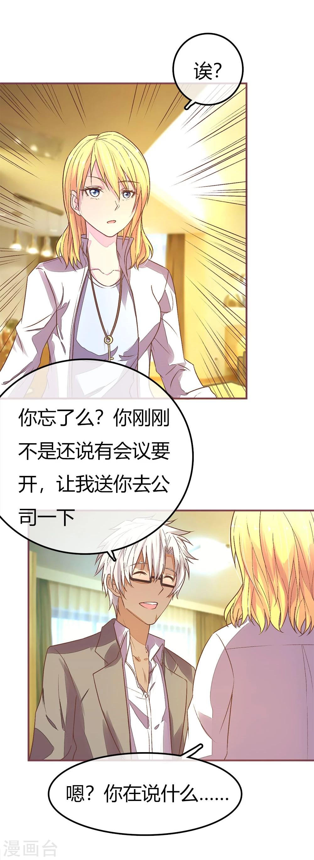 第87话 大晚上的会议-第87话