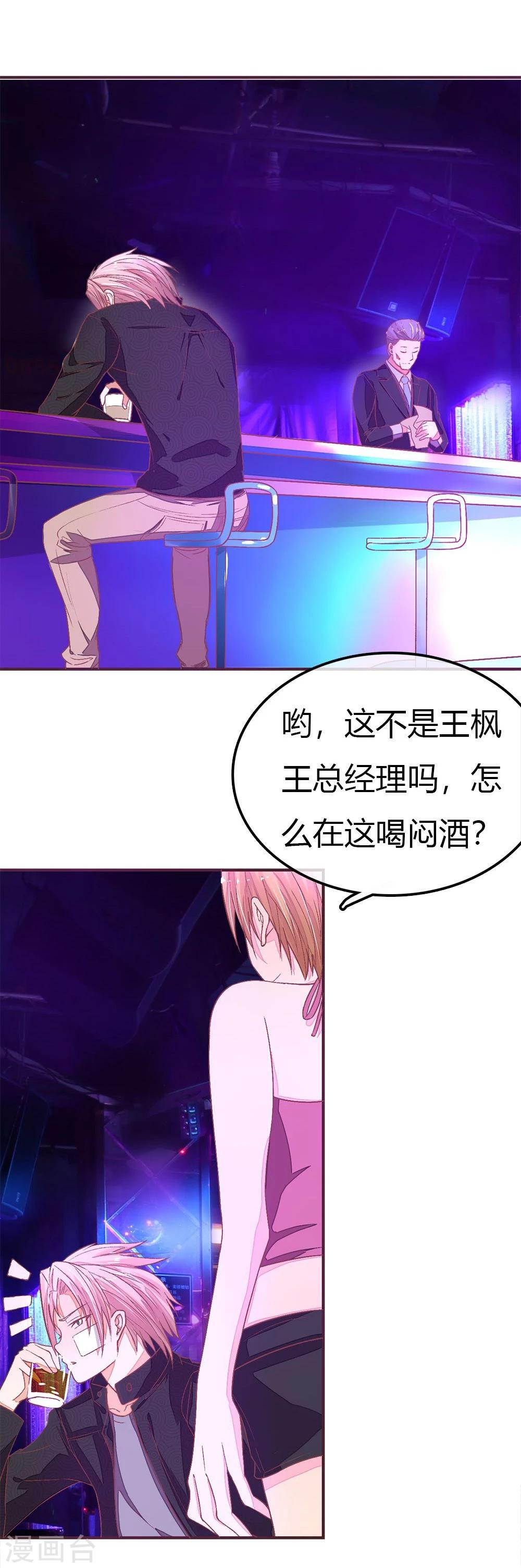 第89话 酒吧里的王枫-第89话