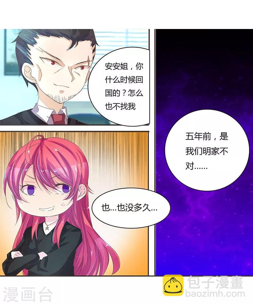 第27话 明总叫她安安姐？-第27话