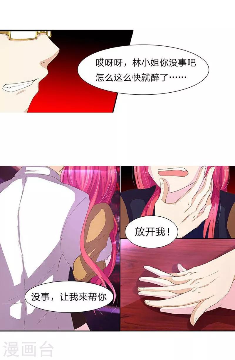 第37-38话 入了秦可儿的局-第35话