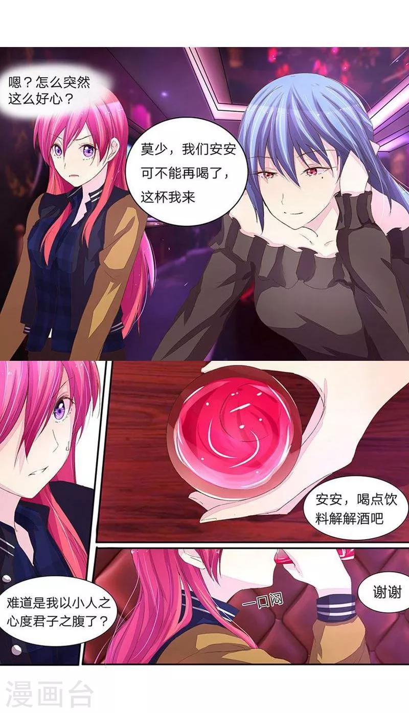 第37-38话 入了秦可儿的局-第35话